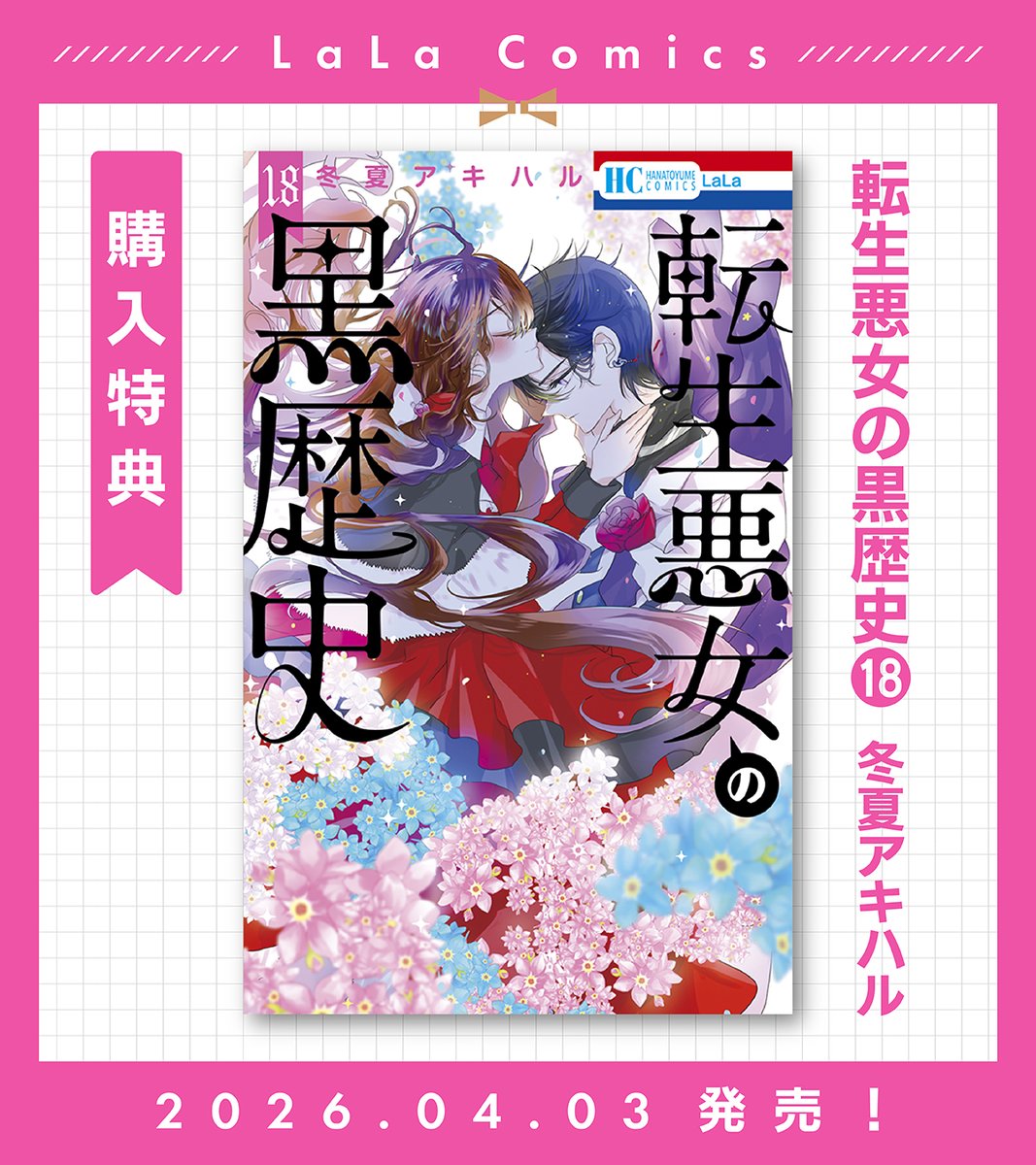 LaLa編集部 tweet media