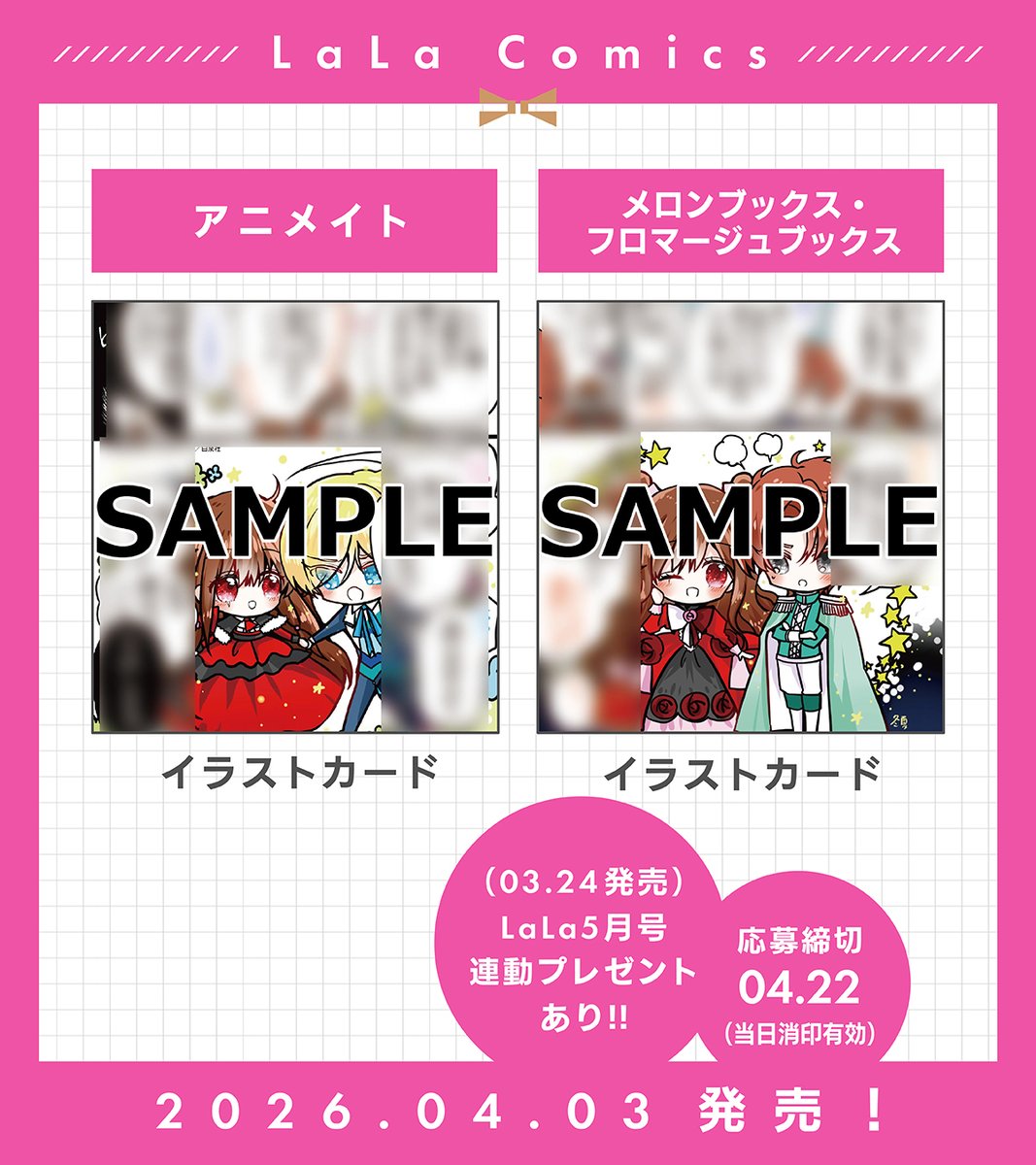 LaLa編集部 tweet media