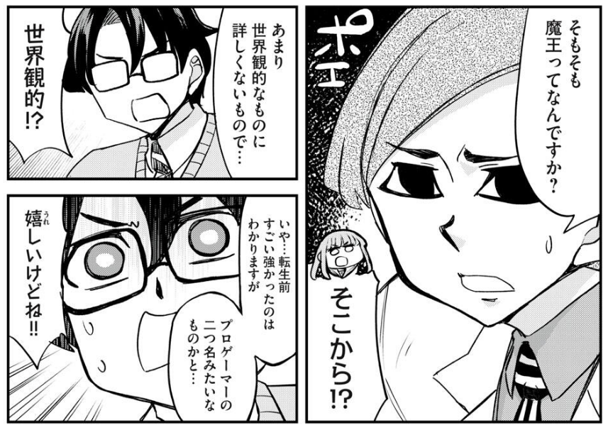 「花織さんは転生しても喧嘩がしたい/【第90話】魔王アンチ対策本部」マガポケ https://t.co/058lo4vdrF  マガポケ花織さんこっちが無料最新話更新話です! 異世界勇者達の狙いは…魔王!さてどうする?
そもそも…魔王って何? 