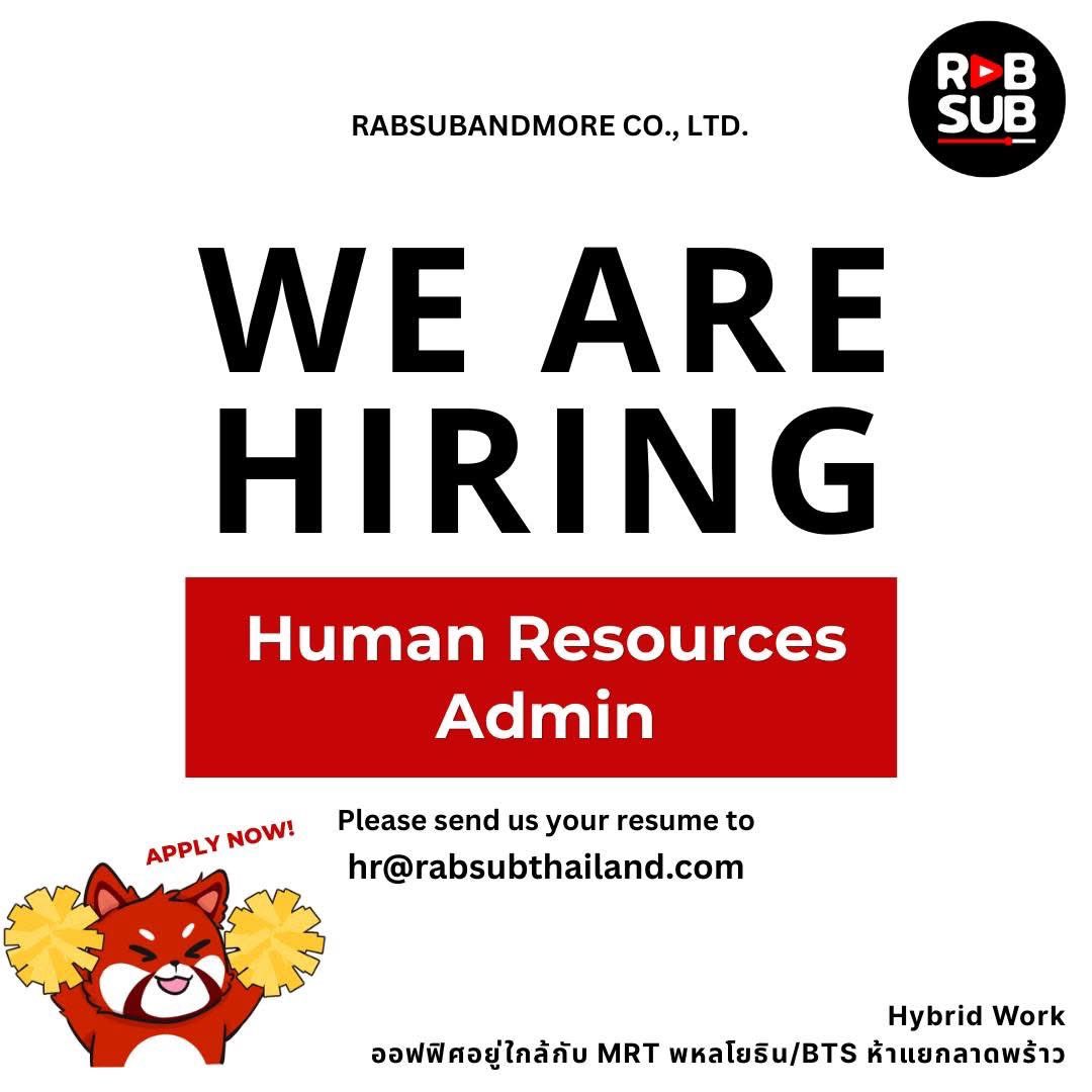 RABSUB_TH's tweet photo. #NowHiring Human Resources Admin 📨 หาเพื่อนมาร่วมงานอีก 1 ตำแหน่ง มาจอยกันนะ~~🥳

❤️รายละเอียดเพิ่มเติม: https://t.co/b854mBZGpO

#RABSUBรับซับ #WorkatRABSUB #สมัครงาน #หางาน #ตำแหน่งว่าง #งานประจำ https://t.co/dMVhZ5HQNi