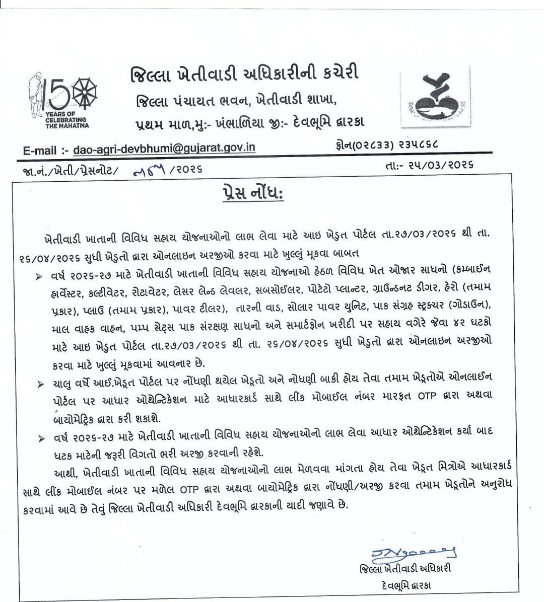 Info DevbhumiDwarka GOG tweet media