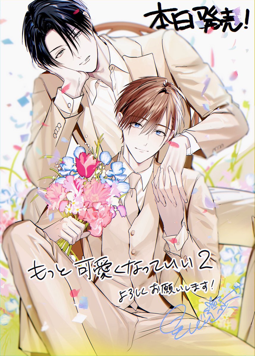 星ノビル💫もっと可愛く2巻3/26発売 tweet media