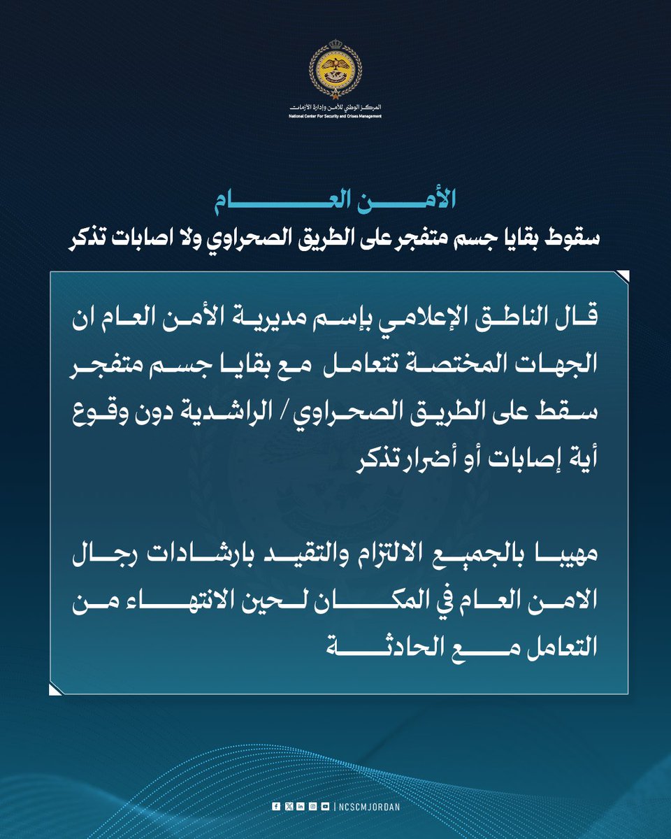 المركز الوطني للأمن وإدارة الأزمات (NCSCM) tweet media