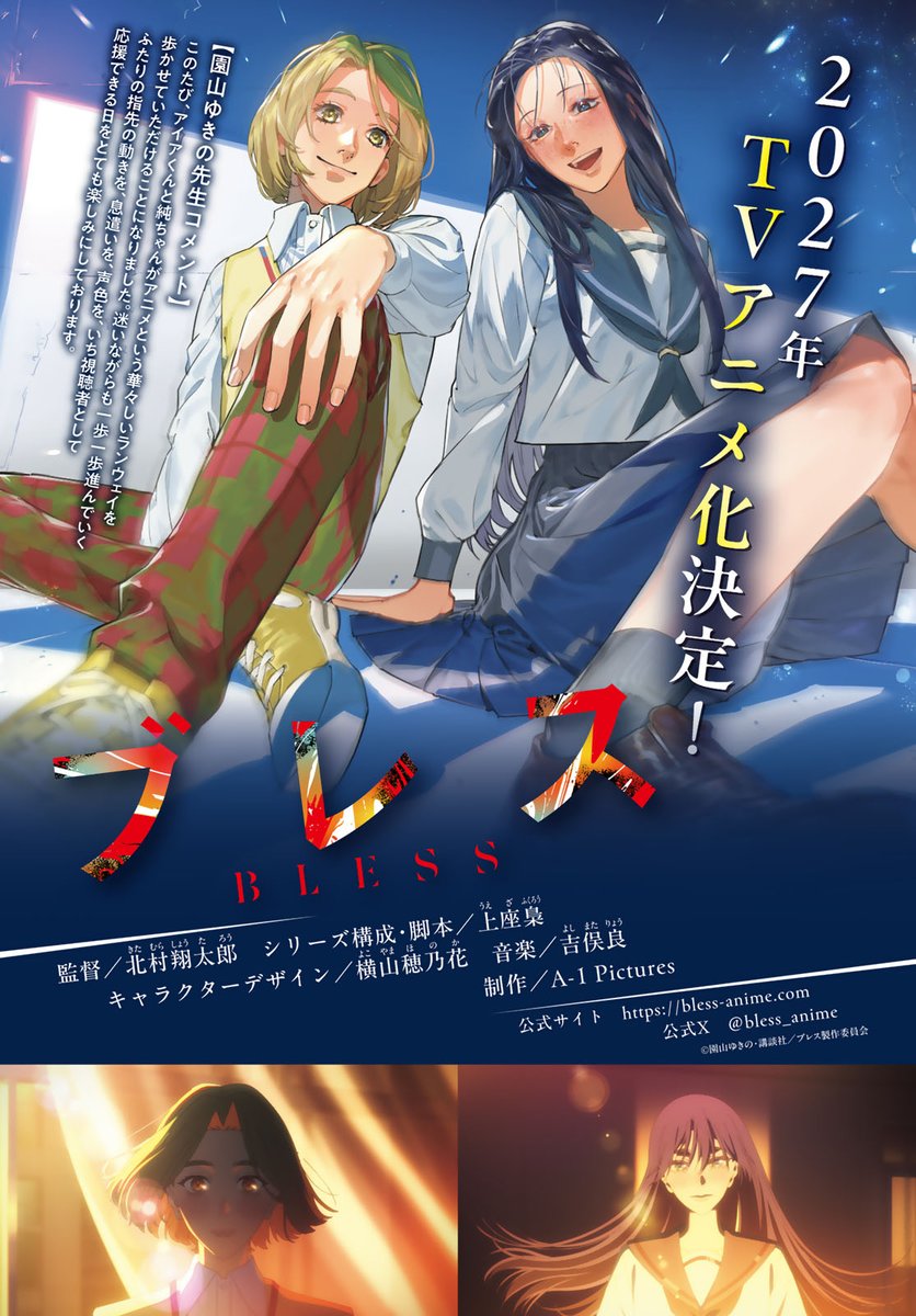 園山ゆきの⋰ブレス⑧3/9発売 (@ko_jo_shin) / Posts / X