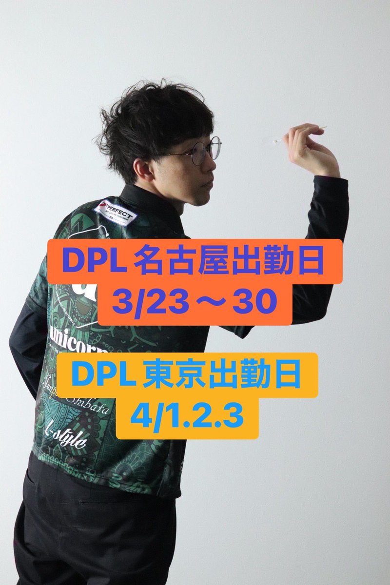 柴田純平/4スタンス理論マスター級/DPL名古屋 tweet media