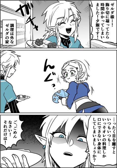 魔物食を禁止されているゼルダ様 