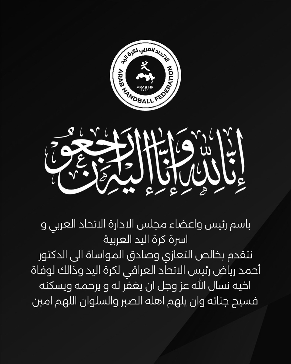 الاتحاد العربي لكرة اليد tweet media