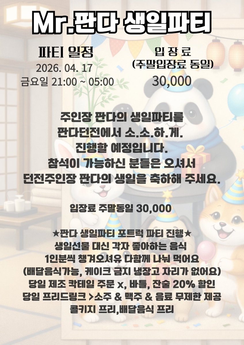 판다던전 Panda Dungeon in 대전 tweet media