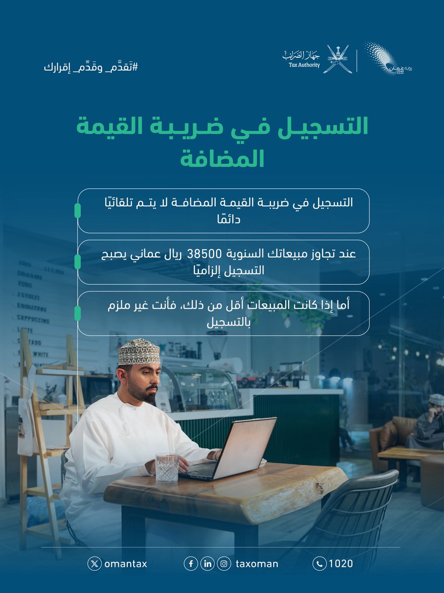جهاز الضرائب - سلطنة عُمان tweet media