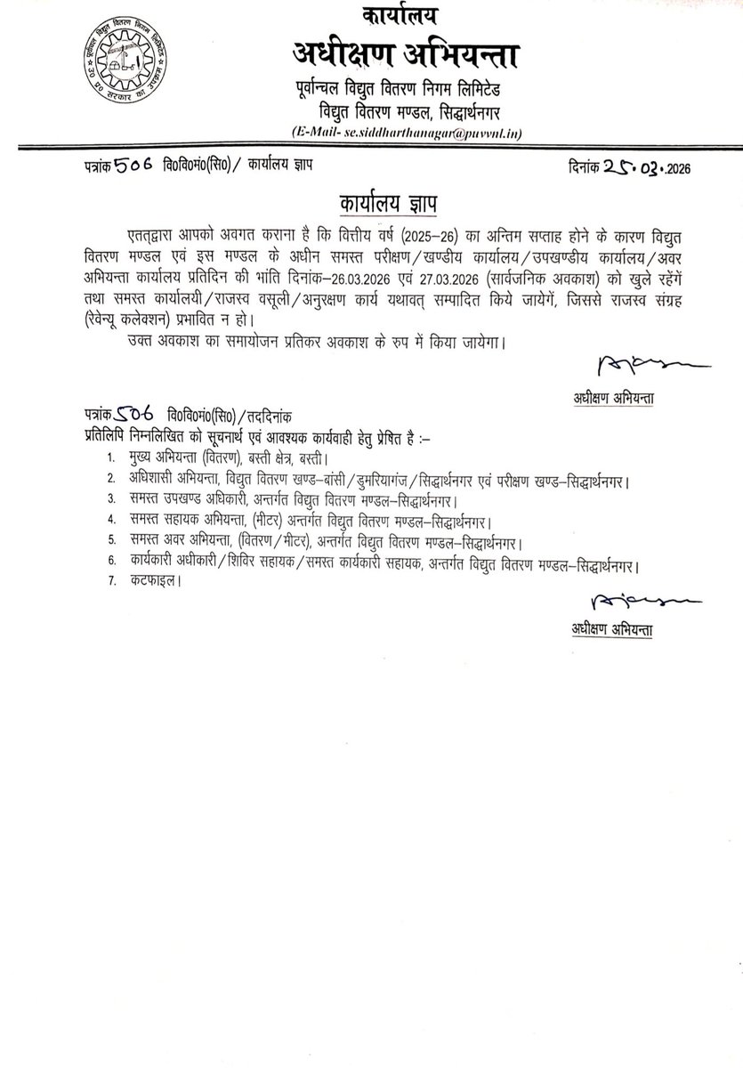 UppclVoice's tweet photo. माननीय @CMOfficeUP एवं @UPPCLLKO जी, शासन द्वारा 26 व 27 मार्च को सार्वजनिक अवकाश घोषित है, लेकिन सिद्धार्थनगर के बिजली विभाग में SE द्वारा ज़बरन ऑफिस खोलने का OM जारी किया गया है। क्या यह मुख्यमंत्री जी के आदेशों की अवहेलना नहीं है? कृपया संज्ञान लें! @MD_PuVVNL https://t.co/gteeO3IzBF