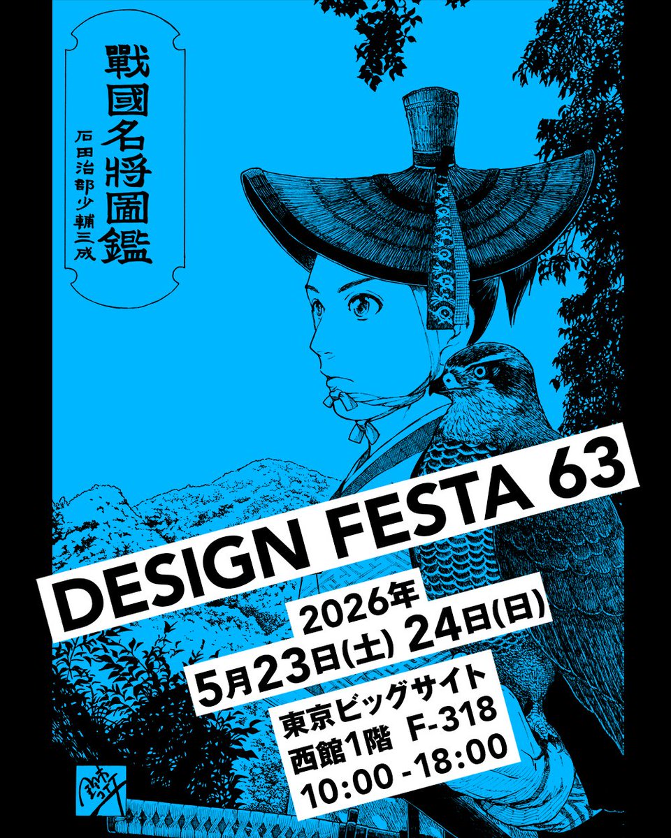 鈴木コイチ🗳️票読みのヴィクトリア原作 tweet media