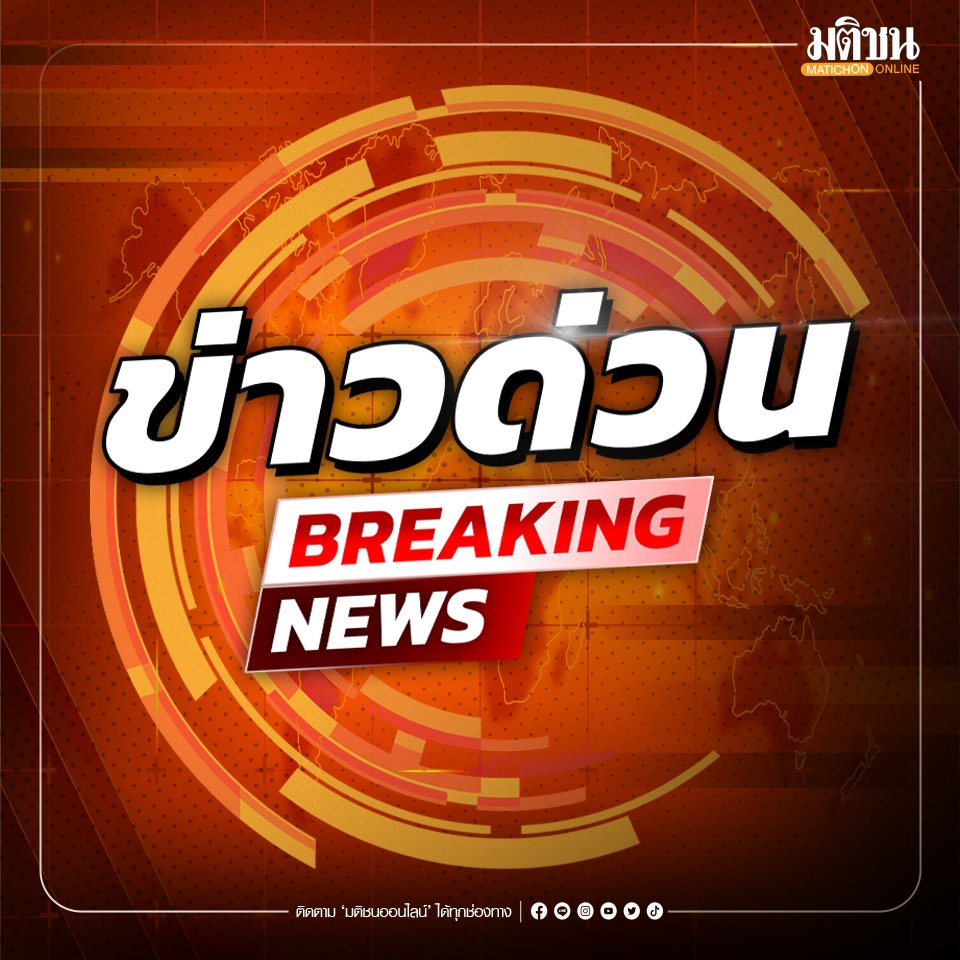 Matichon Online tweet media