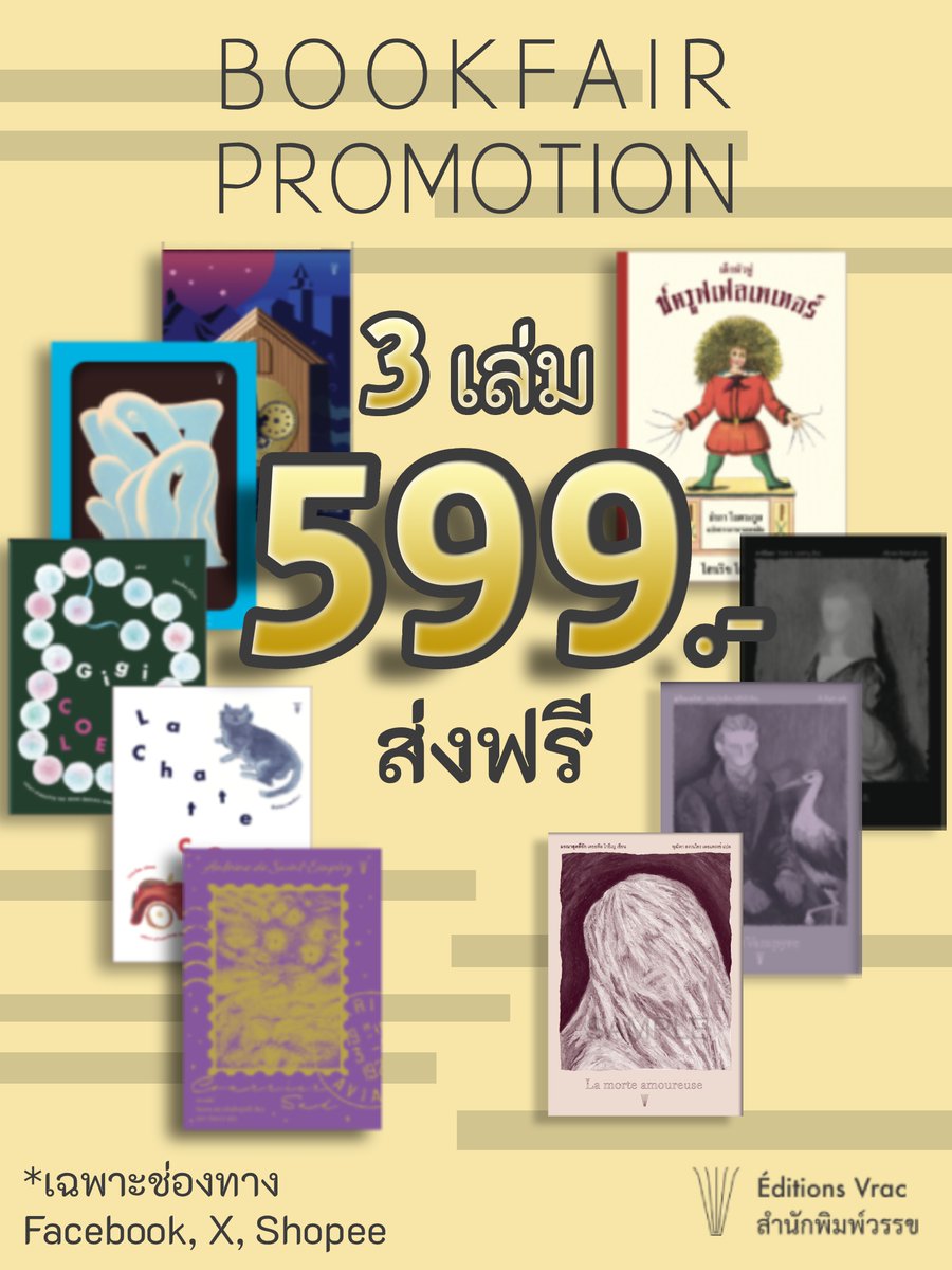 Éditions Vrac / สำนักพิมพ์วรรข tweet media