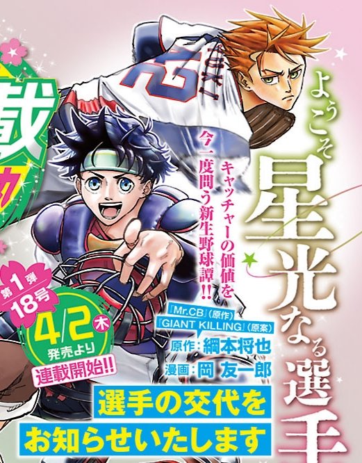 Shonen Champion Comics tweet media