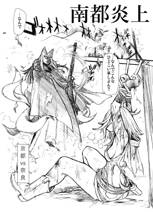 奈良の鹿、西部オーサカへロングトレイルする続編を描くべきか。
ヤタの西に法は無く、イコマの西に神は無し。 