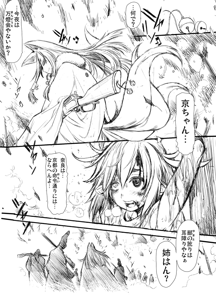 奈良の鹿、西部オーサカへロングトレイルする続編を描くべきか。
ヤタの西に法は無く、イコマの西に神は無し。 