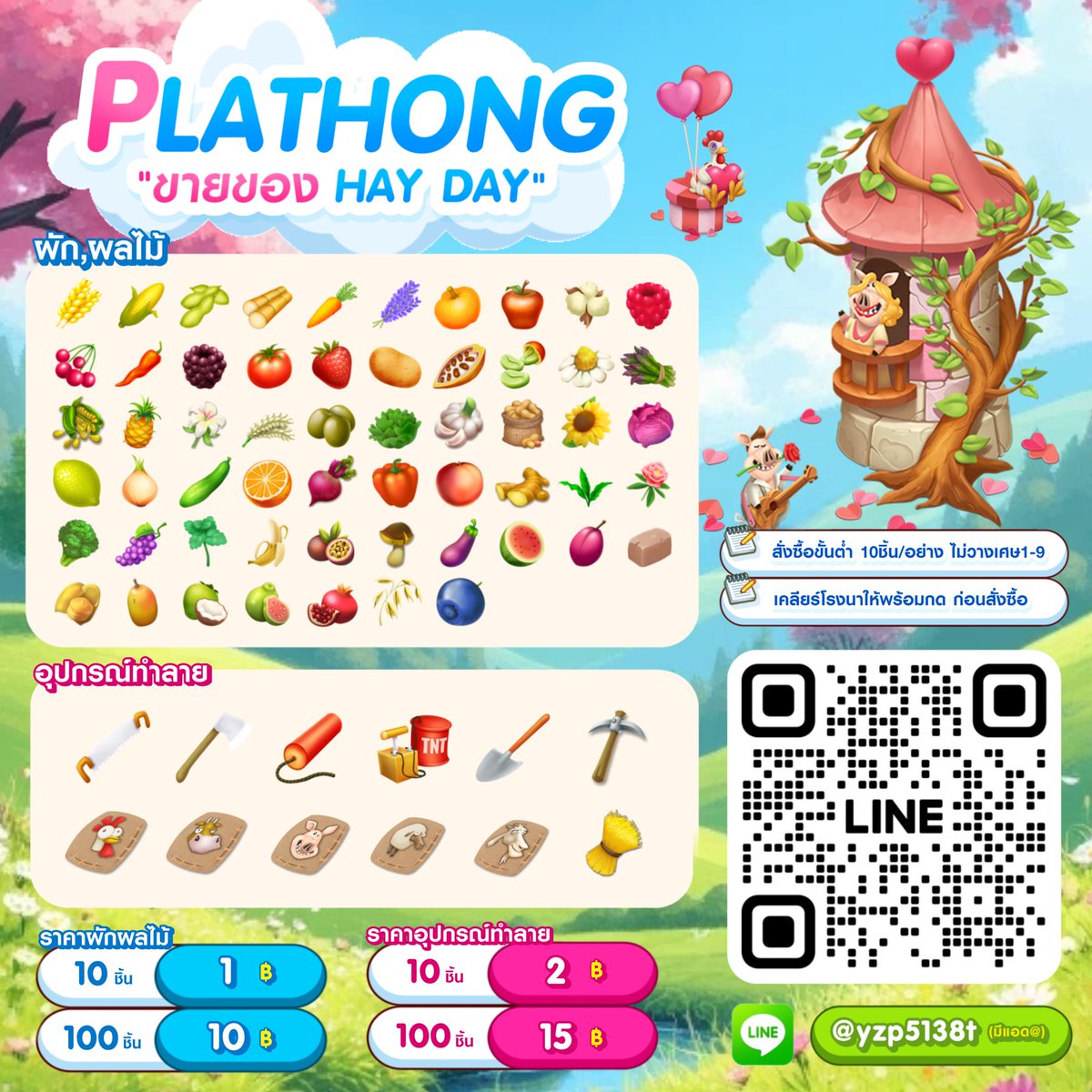 ปลาทองขายของHAYDAY 🐣 tweet media