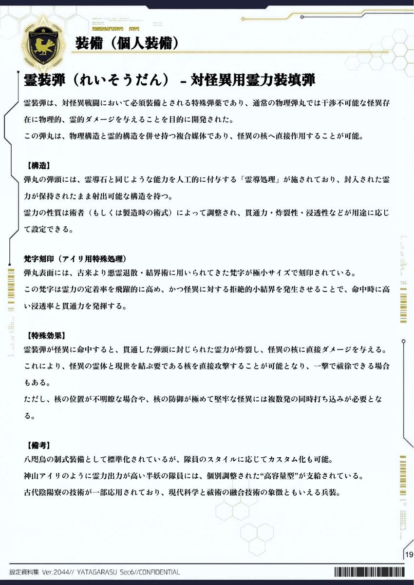 魔特六課八咫烏 公式 tweet media