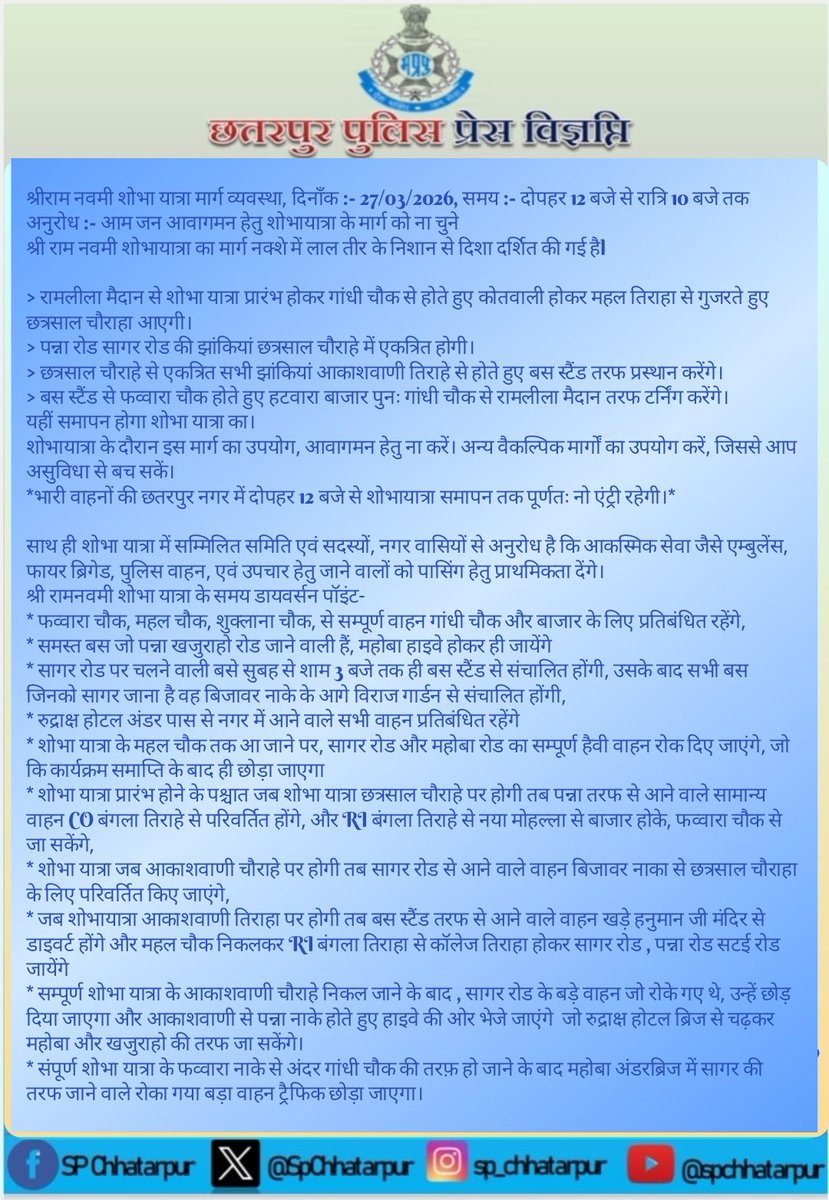 SP Chhatarpur tweet media