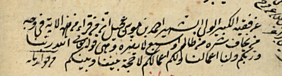 büyük fakih ve meşhur veli ahmed b. mûsâ’dan rivayetle: 
kim bir zalimin yahut yırtıcı hayvanın şerrinden korkar da bu ayeti onun yüzüne karşı okursa, zararı ona ilişmez.

"Allâhu rabbunâ ve rabbüküm, lenâ a’mâlünâ ve leküm a‘mâlüküm, lâ huccete beynenâ ve beyneküm." (şura s. 15)