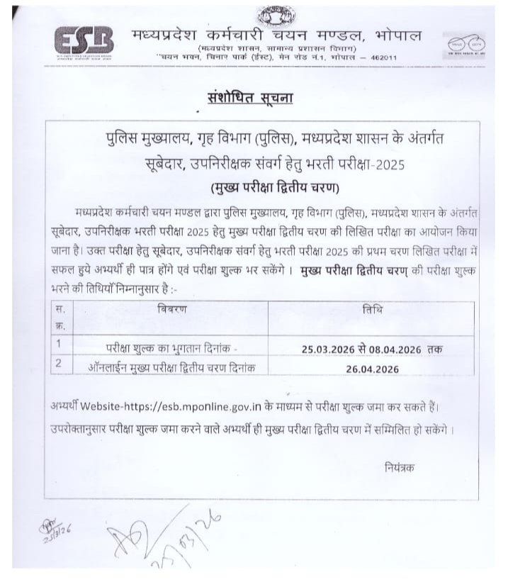 #MPESB के अधिकारी आखिर क्या सोचकर 26 अप्रैल को MPSI मुख्य परीक्षा रख रहे हैं, जबकि उसी दिन #MPPSC 2026 की प्रारंभिक परीक्षा भी है?

यह युवाओं के साथ अन्याय है। क्या अधिकारियों को यह भी समझ नहीं कि हजारों अभ्यर्थी दोनों परीक्षाओं की तैयारी करते हैं? एक ही दिन दो बड़ी परीक्षाएं रख