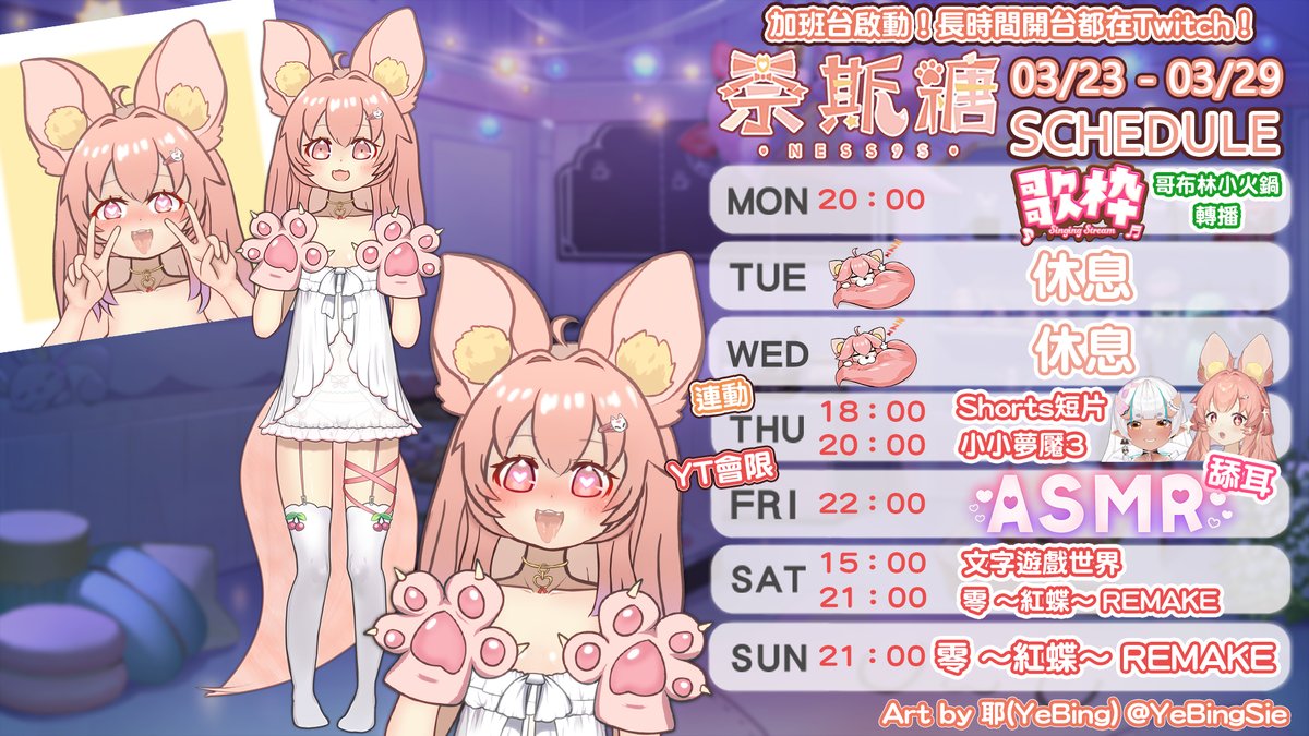 奈斯糖🍭🦊歡迎配音、歌唱委託✨ tweet media