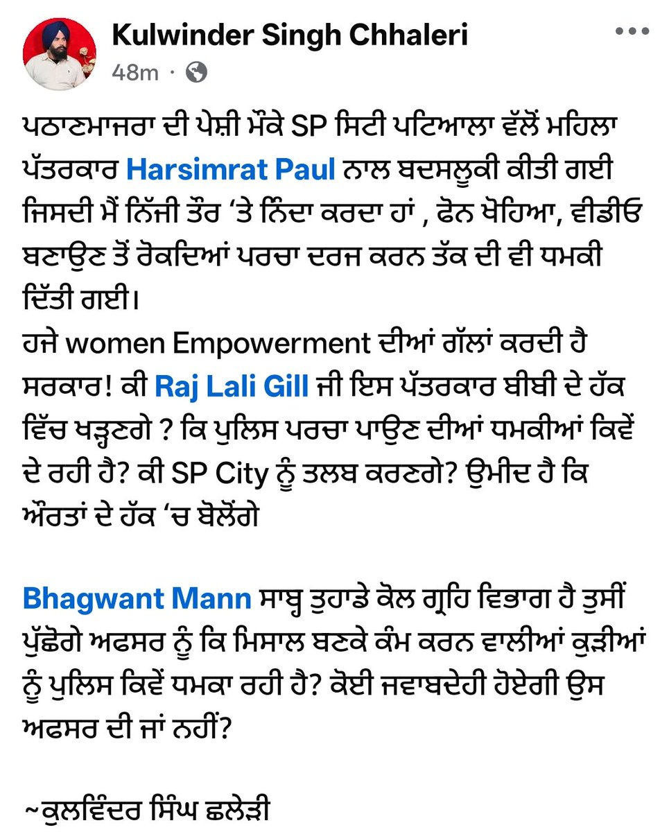 ParmeetBidowali's tweet image. ਪਠਾਣਮਾਜਰਾ ਦੀ ਪੇਸ਼ੀ ਮੌਕੇ SP ਸਿਟੀ ਪਟਿਆਲਾ ਵੱਲੋਂ ਮਹਿਲਾ ਪੱਤਰਕਾਰ Harsimrat Paul ਨਾਲ ਬਦਸਲੂਕੀ ਕੀਤੀ ਗਈ ਜਿਸਦੀ ਮੈਂ ਨਿੱਜੀ ਤੌਰ ‘ਤੇ ਨਿੰਦਾ ਕਰਦਾ ਹਾਂ , ਫੋਨ ਖੋਹਿਆ, ਵੀਡੀਓ ਬਣਾਉਣ ਤੋਂ ਰੋਕਦਿਆਂ ਪਰਚਾ ਦਰਜ ਕਰਨ ਤੱਕ ਦੀ ਵੀ ਧਮਕੀ ਦਿੱਤੀ ਗਈ। 
ਹਜੇ women Empowerment ਦੀਆਂ ਗੱਲਾਂ ਕਰਦੀ ਹੈ ਸਰਕਾਰ! ਕੀ Raj Lali Gill ਜੀ ਇਸ