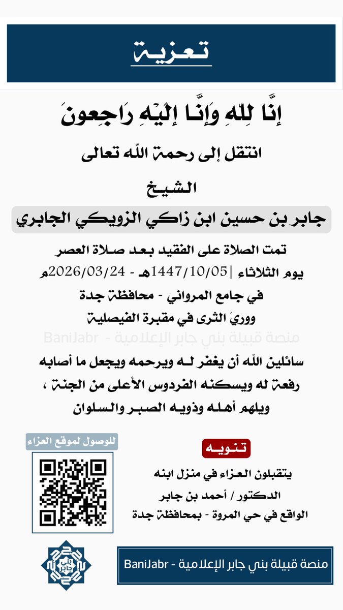 منصة قبيلة بني جابر الإعلامية tweet media