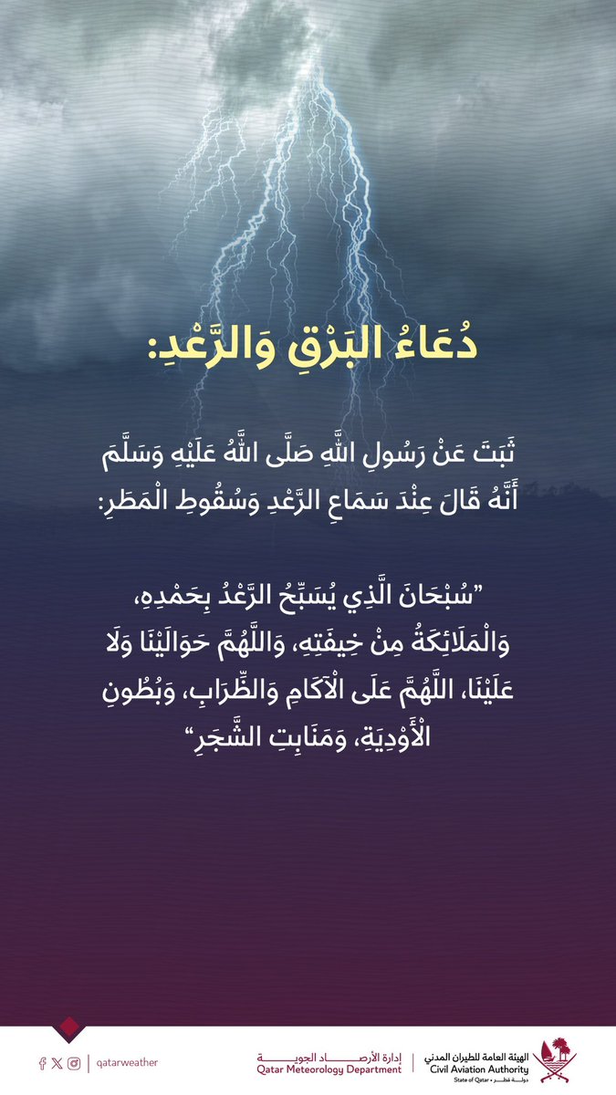 ElBinni's tweet photo. @qatarweather بحمى الرحمن 🙏🏻 
#الدوحة #قطر #lightning #Weather #Doha #Qatar https://t.co/35krqLl8bu