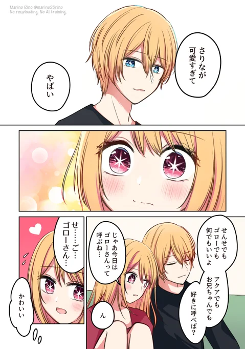 せんせとさりなちゃん
/アクルビゴロさり(2/2) 