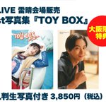 Photo by 龍(REAL AKIBA BOYZ) 1st写真集『TOY BOX』【公式】 (@ryu_rabbook)