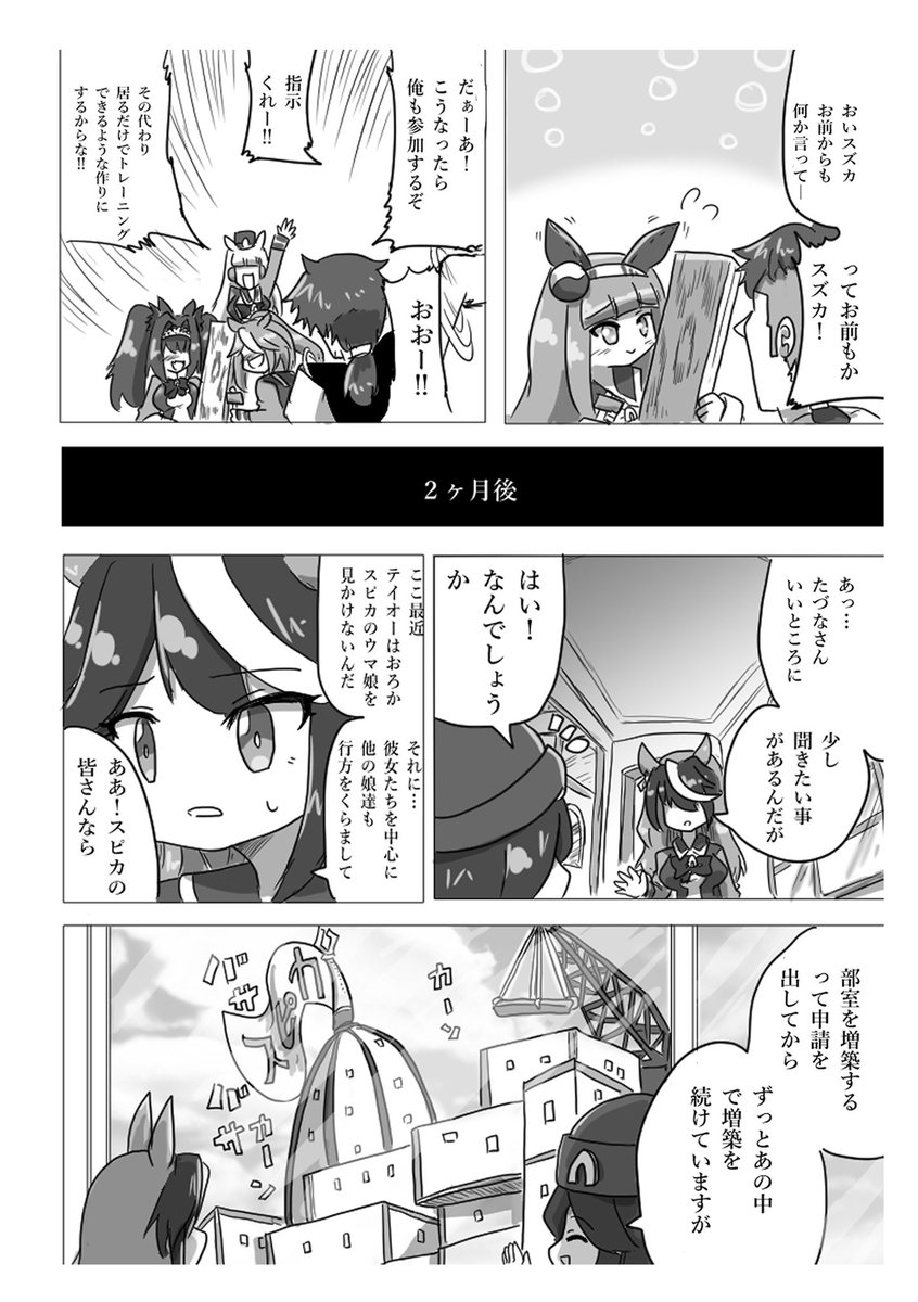 #ヒシアマゾン生誕祭2026
スピカが部室を増設する話(再掲) 