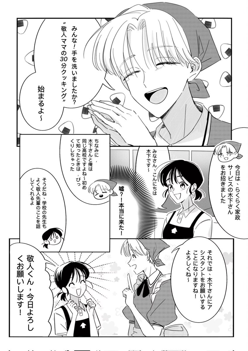 敬人ママの30分クッキング