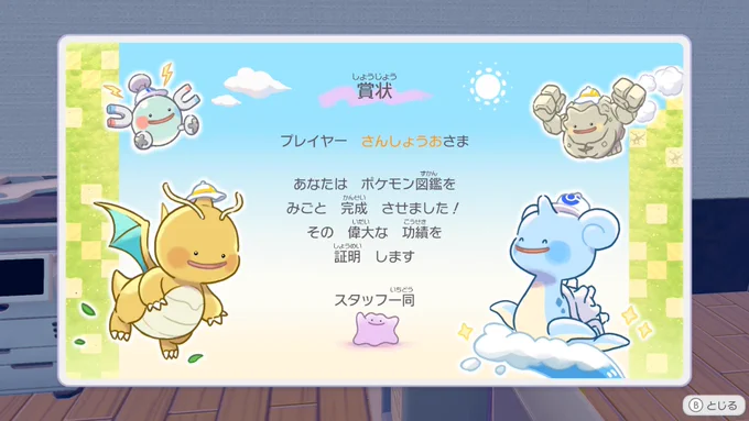 ヌオー、ヌオーはどこにいますか?
この図鑑おかしい、ヌオーがまだ登録できていないんです!! 