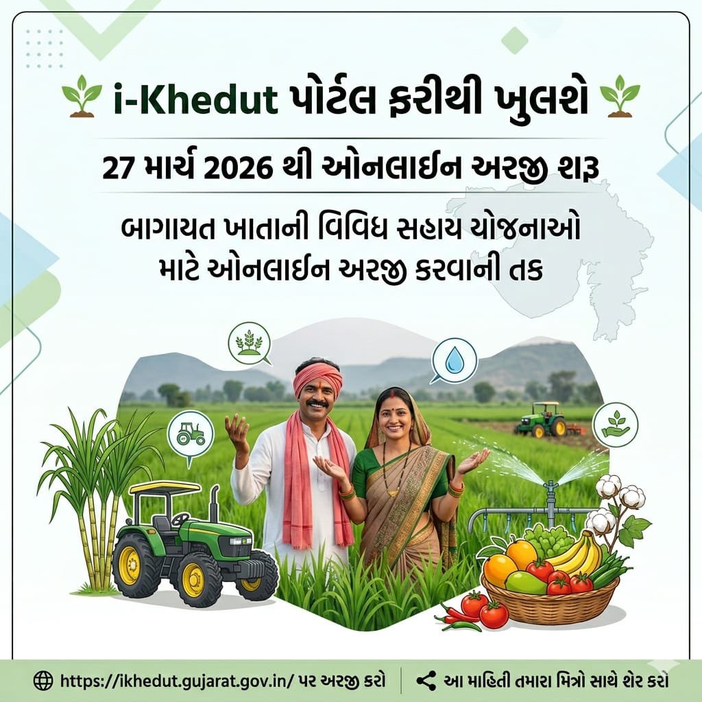 Dy. Director of Horticulture, Surendranagar tweet media
