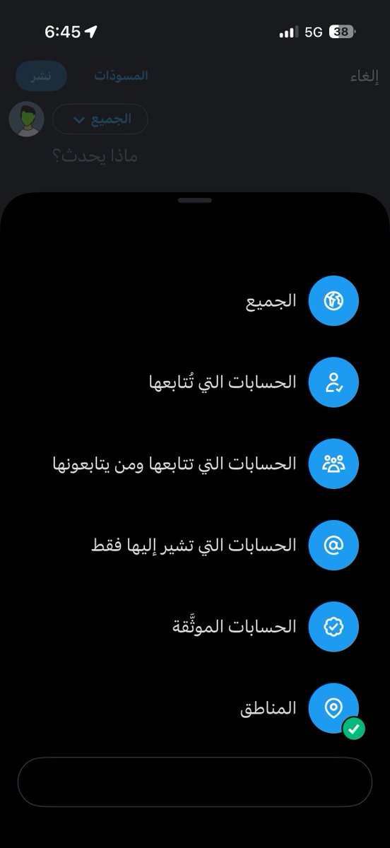Majed_'s tweet photo. الحين تقدر تختار من يرد على تغريدتك حسب  الموقع الجغرافي أي شخص خارج المنطقة اللي انت حددتها مايقدر يرد عليك

دول افريقيا ماتقدر ترد على التغريدة ذي 👇🏻 https://t.co/Gz2DjbFHhq
