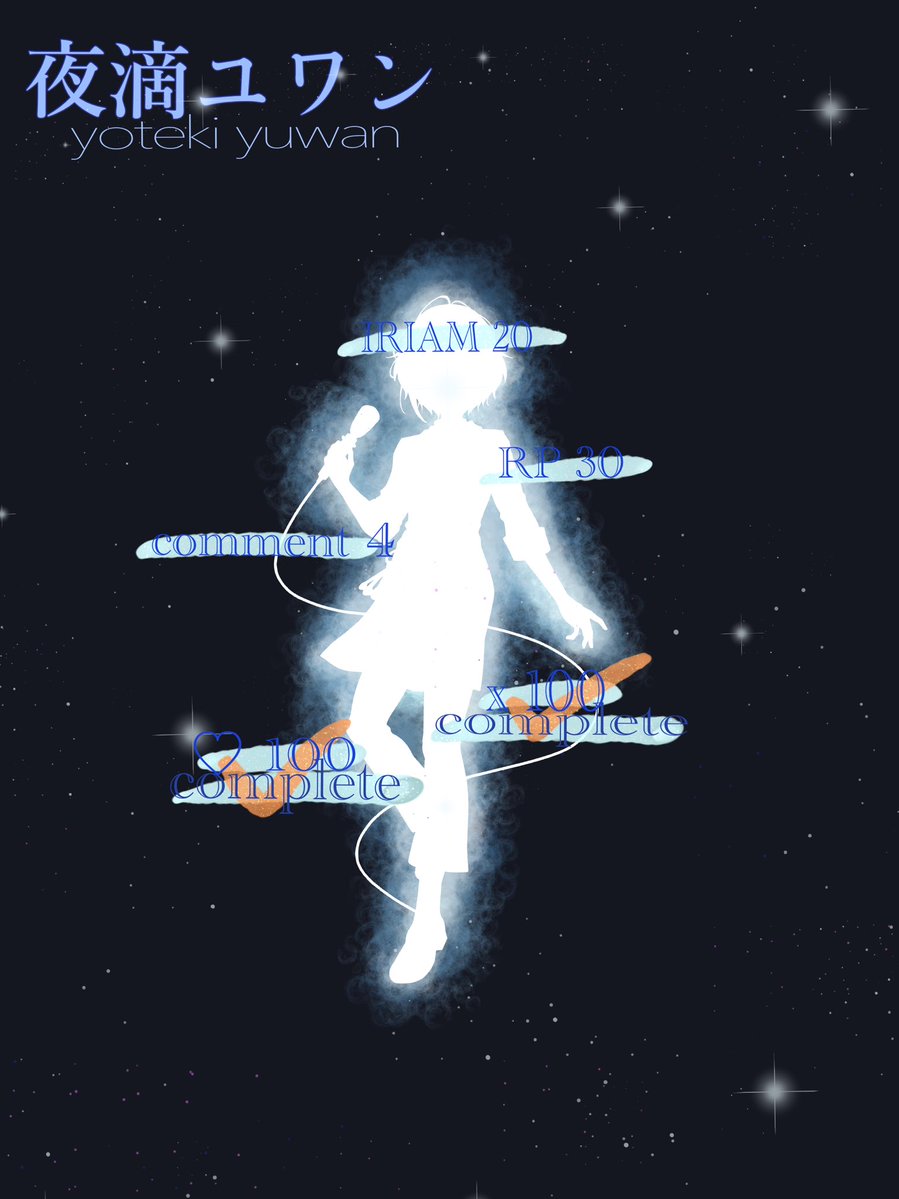 夜滴ユワン@立ち絵公開チャレンジ中 tweet media