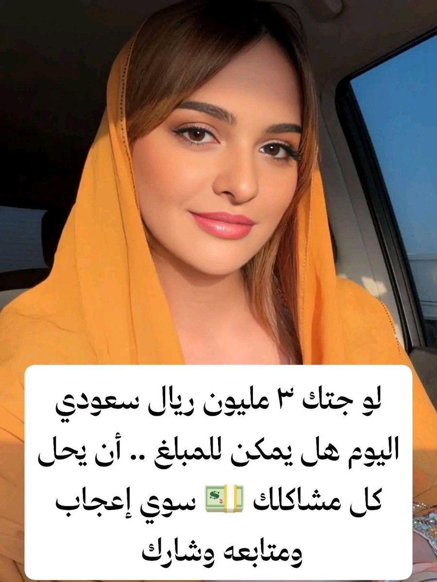 لو جتك ٣ مليون ريال اليوم هل يمكن للمبلغ .. أن يحل كل مشاكلك ??