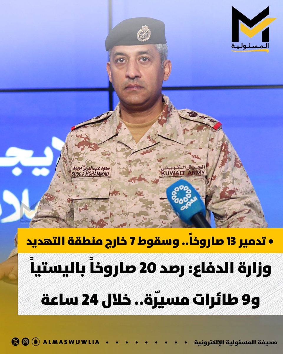 المسئولية tweet media