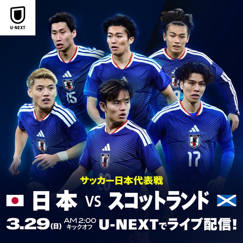 watch_UNEXT's tweet photo. 【サッカー日本代表戦】
 🇯🇵 日本 vs スコットランド🏴󠁧󠁢󠁳󠁣󠁴󠁿
3/29(日) AM2:00 キックオフ
U-NEXTでライブ配信⚽

中村俊輔ら豪華解説陣でお届け！
スマホ・パソコン・テレビで観られる。

森保一監督率いる日本代表を応援しよう！