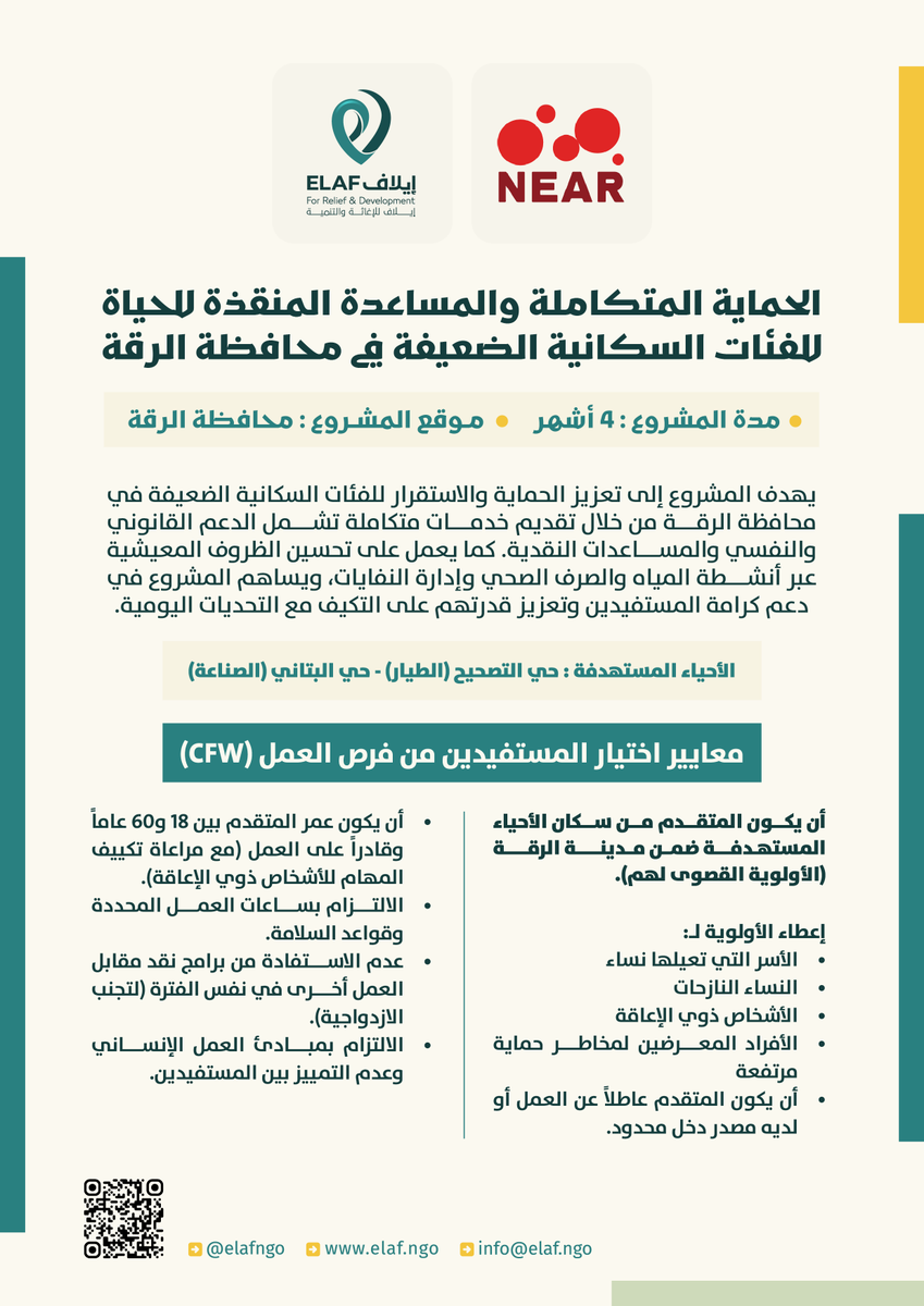 إيلاف للإغاثة والتنمية - Elaf RD tweet media