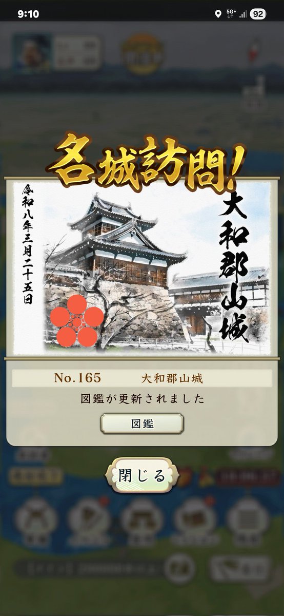 nisiro's tweet photo. 信長の野望出陣のミッションである、豊臣秀長ゆかりの地　大和国に出陣！と名城訪問の大和郡山城訪問も達成。ミッション報酬であるせんとくんバナーも手に入った。町中でもせんとくんのポスターや人形みかけたんで奈良県で受け入れられたんだな。
#信長出陣 https://t.co/PaoYZO2I8P