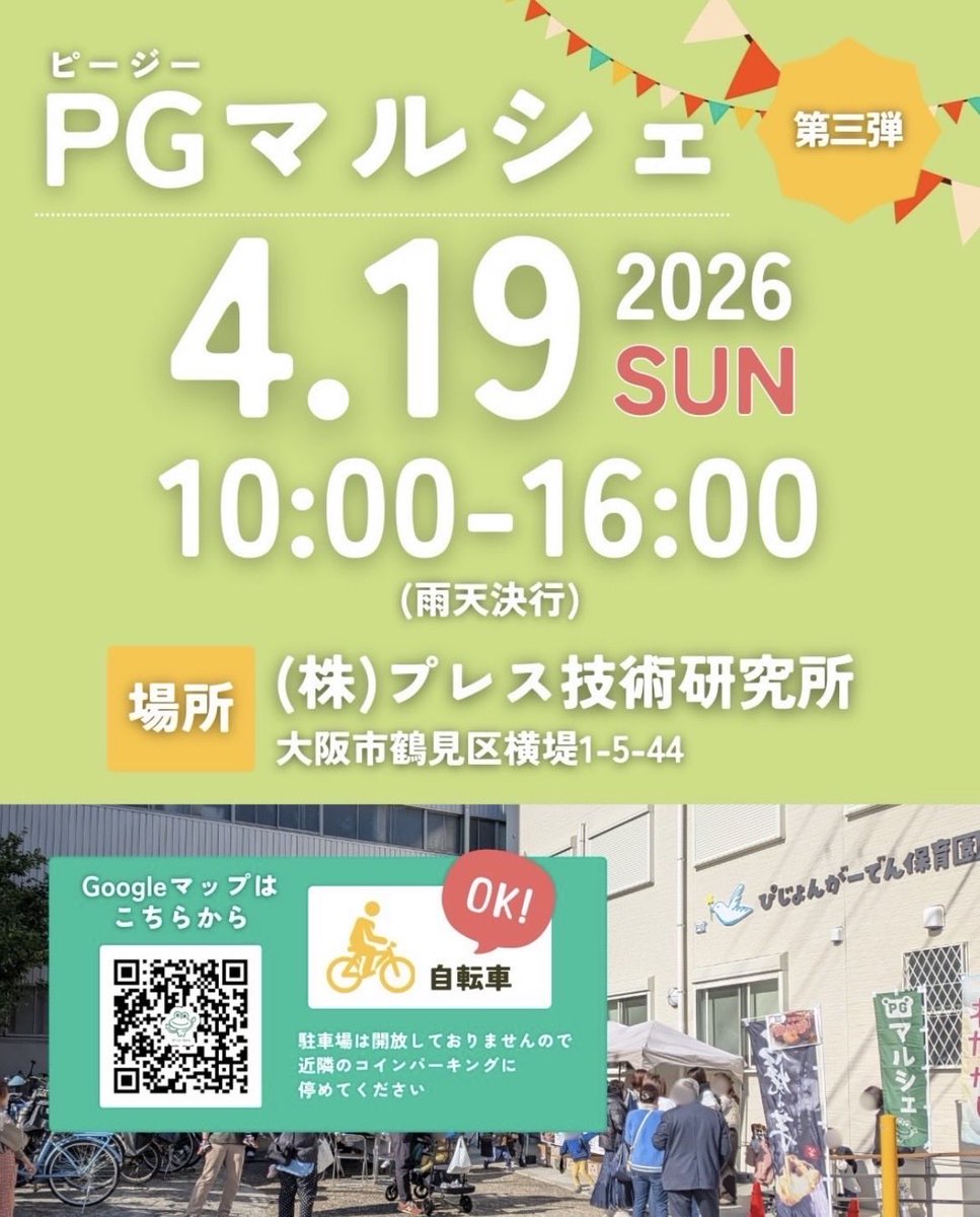 pressgiken's tweet photo. 弊社にて第3回目のマルシェを開催しま〜す！！
みなさん是非来て下さ〜い😊 https://t.co/aOhUcji50H