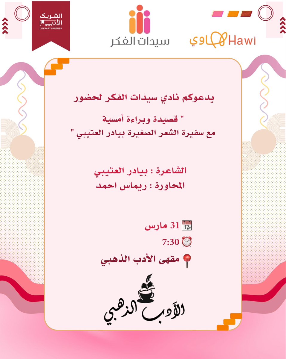 نادي سيدات الفكر 🇸🇦 tweet media