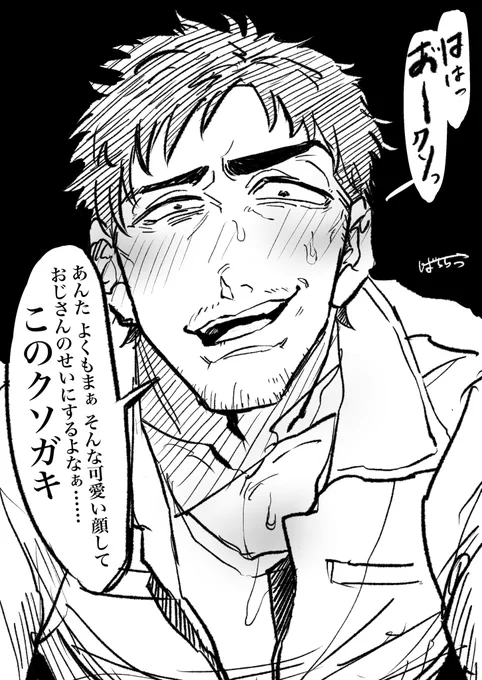 イライラ愛愛おじさん
 #oc 