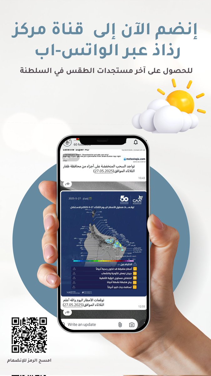 مركز رذاذ للأرصاد الجوية🇴🇲|الحساب الرسمي tweet media