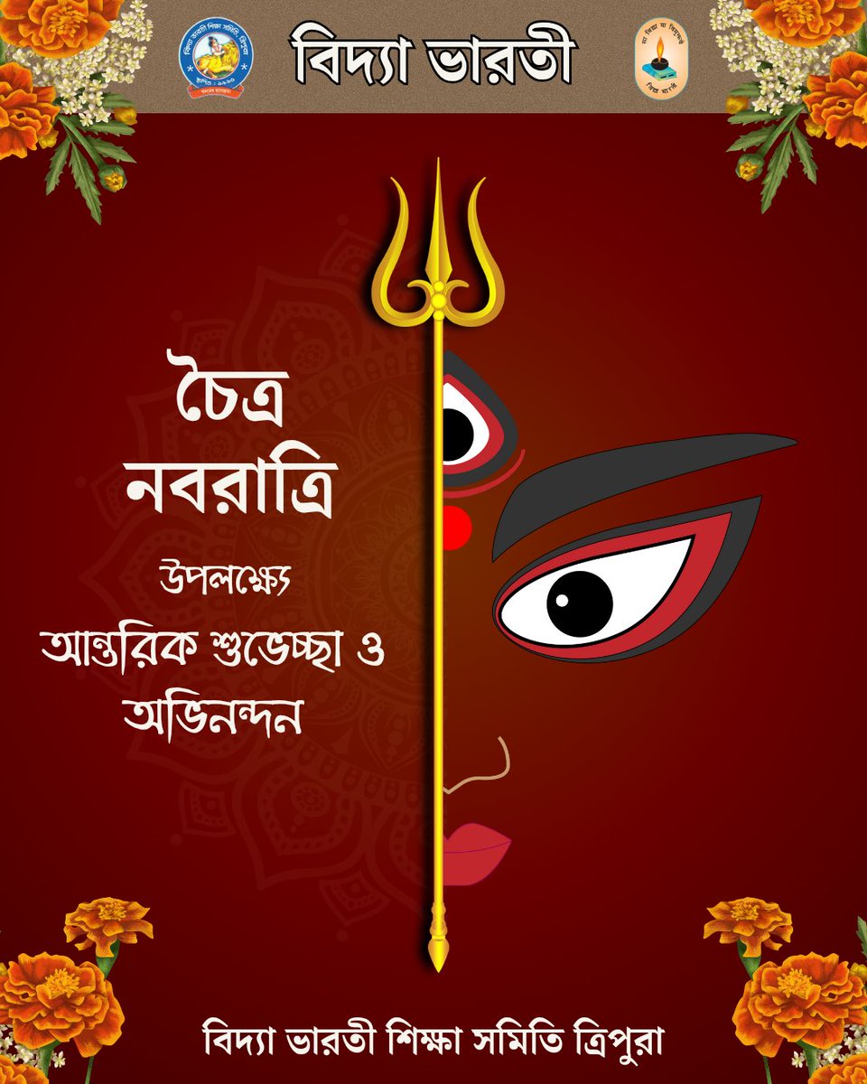 চৈত্র নবরাত্রি উপলক্ষ্যে আন্তরিক শুভেচ্ছা ও অভিনন্দন।
