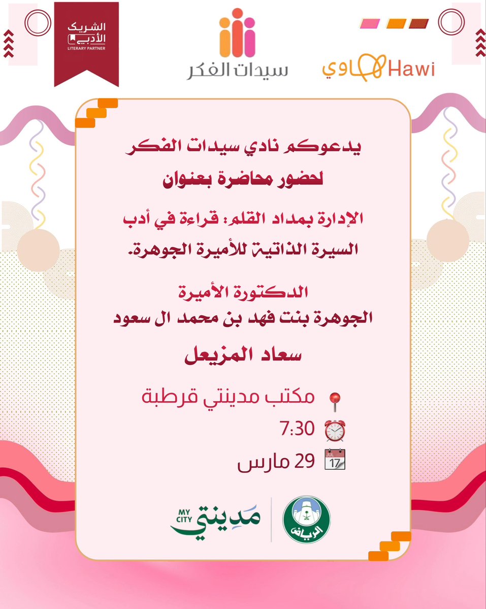 نادي سيدات الفكر 🇸🇦 tweet media