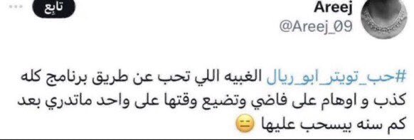 Mer1089472's tweet photo. @zxiai_ii @zxiai_ii كيف يصدقو ويثقو في حب من النت والمواقع والبرامج والله يابعض البنات يضحكو ماعرف مافي وعي اللي يكلمها مكلم غيرها قال لهم نفس الكلام اللي قال لها ههههه يضحكو عليهم وهما يصدقو مستحيل واحد يكلم وحده يتزوجها ماينظر لها الا انها رخيصه وماخذها له تسليه https://t.co/xLyWnaRgJB