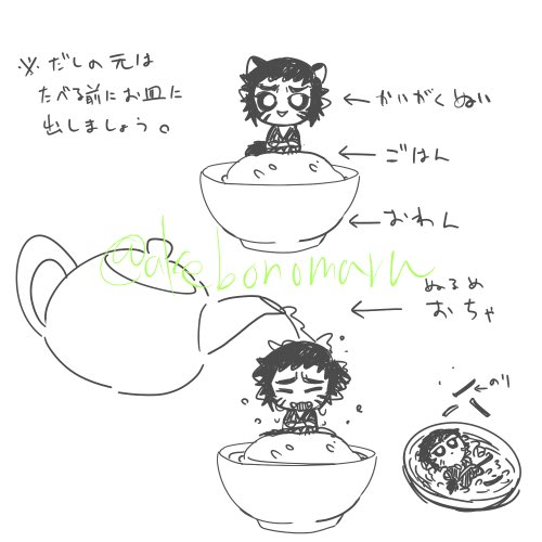 疲れた体に🍑ぬいのお茶漬け 